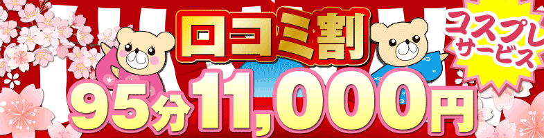 東京ぽっちゃり風俗 BBW【3月口コミ割】