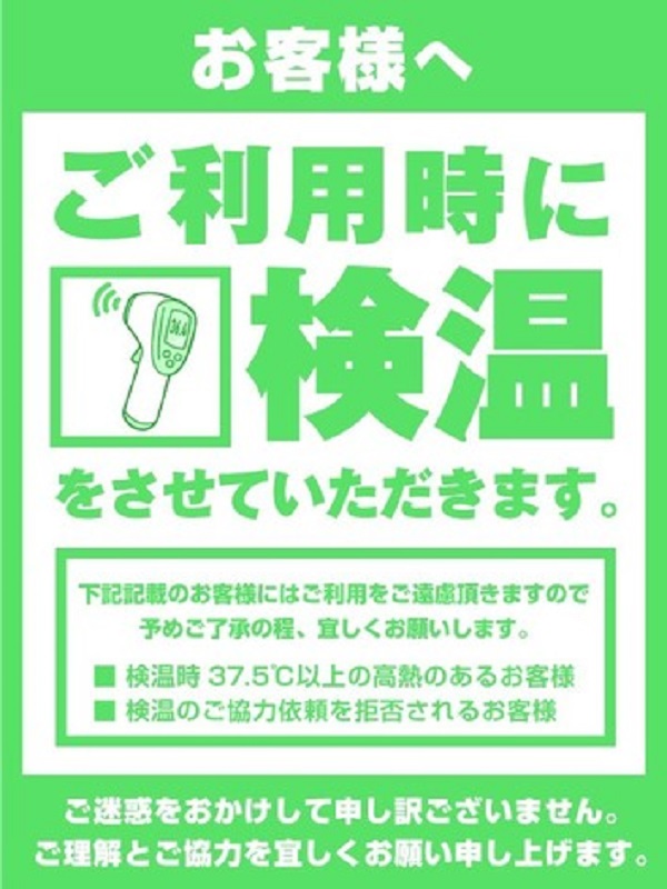 新大久保ぽっちゃり風俗 BBW 検温のお知らせ